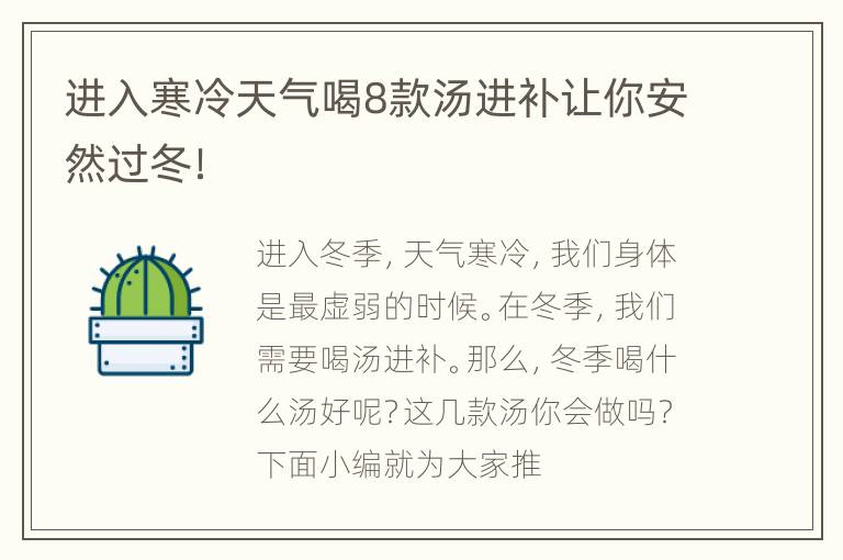 进入寒冷天气喝8款汤进补让你安然过冬！