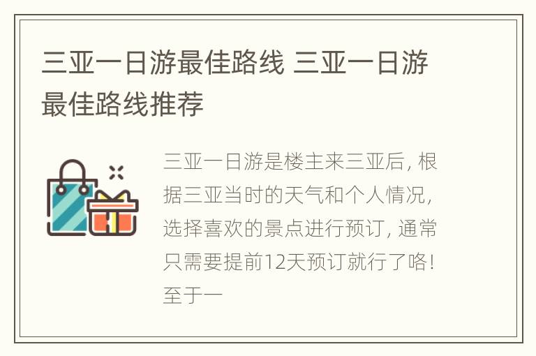 三亚一日游最佳路线 三亚一日游最佳路线推荐