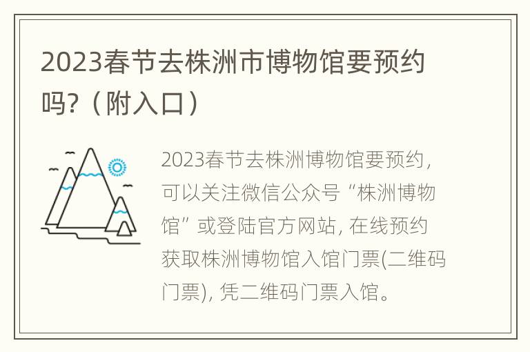 2023春节去株洲市博物馆要预约吗？（附入口）