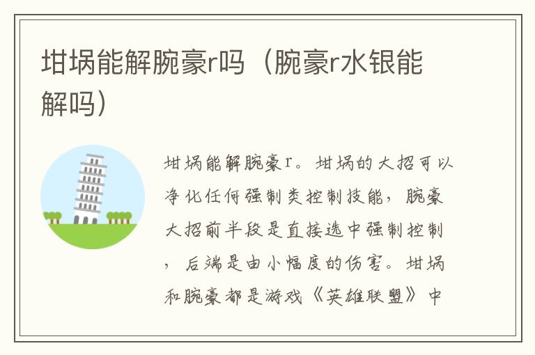 坩埚能解腕豪r吗（腕豪r水银能解吗）