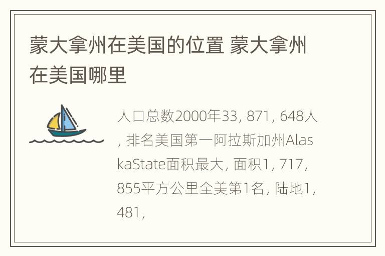 蒙大拿州在美国的位置 蒙大拿州在美国哪里