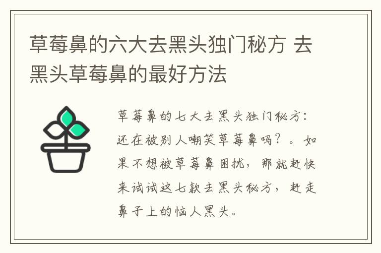 草莓鼻的六大去黑头独门秘方 去黑头草莓鼻的最好方法