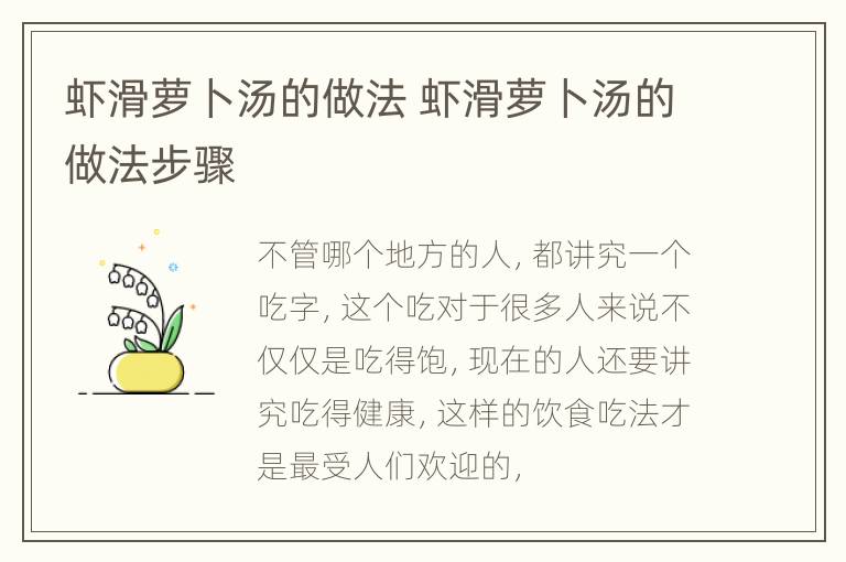 虾滑萝卜汤的做法 虾滑萝卜汤的做法步骤