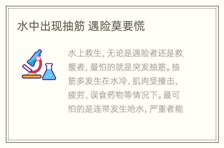 水中出现抽筋 遇险莫要慌