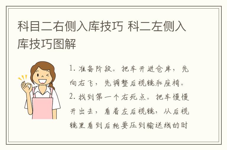 科目二右侧入库技巧 科二左侧入库技巧图解