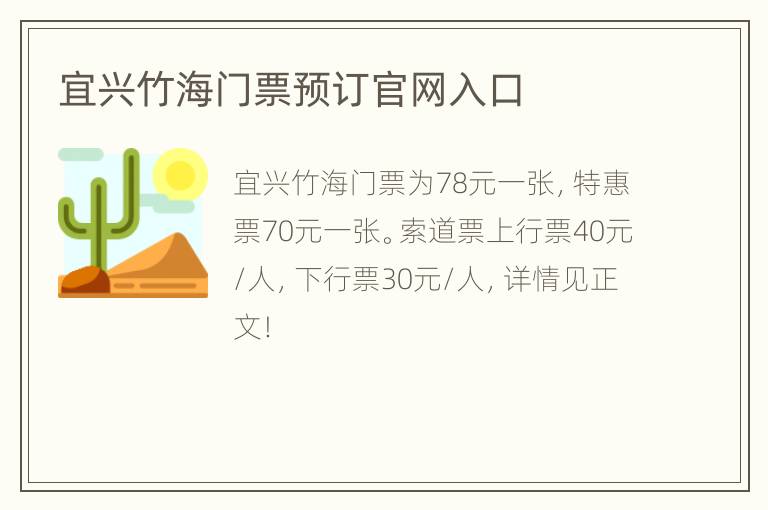 宜兴竹海门票预订官网入口