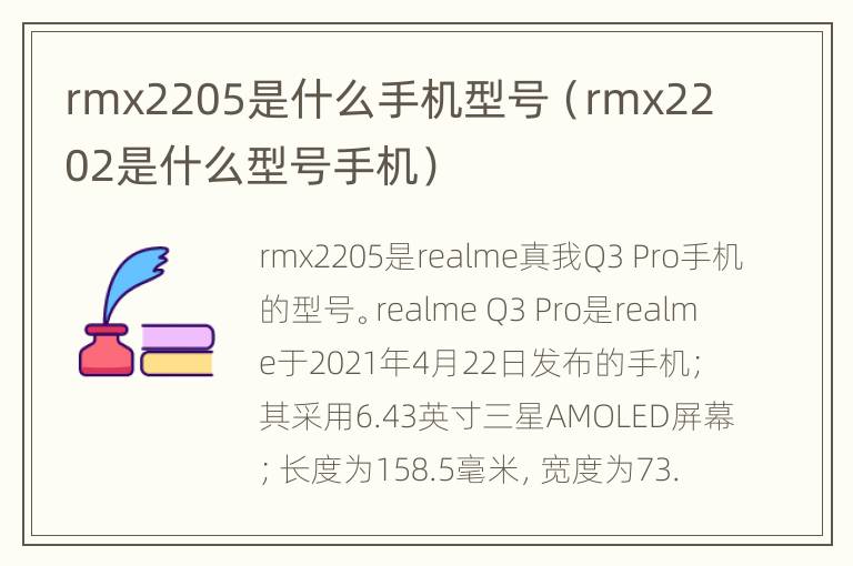 rmx2205是什么手机型号（rmx2202是什么型号手机）