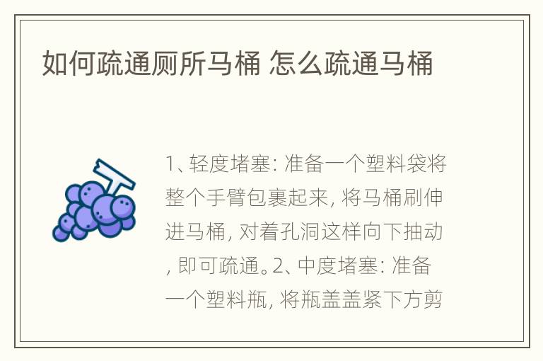 如何疏通厕所马桶 怎么疏通马桶