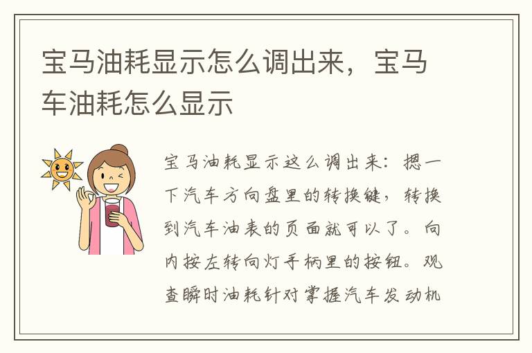 宝马油耗显示怎么调出来，宝马车油耗怎么显示