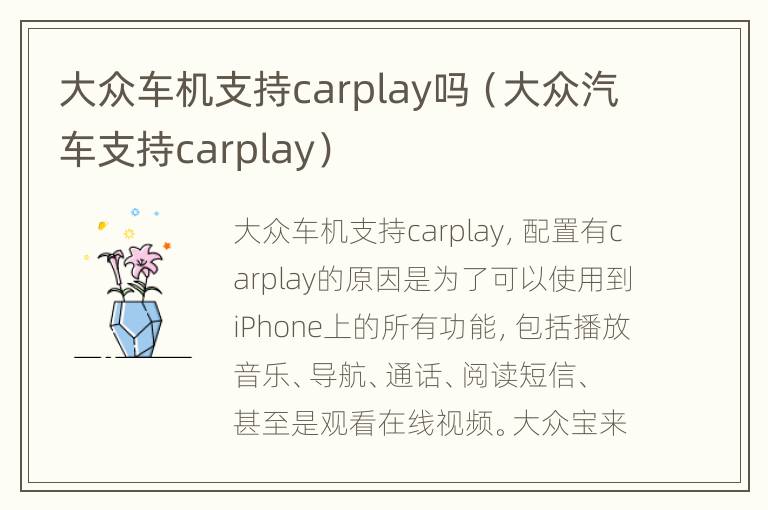 大众车机支持carplay吗（大众汽车支持carplay）