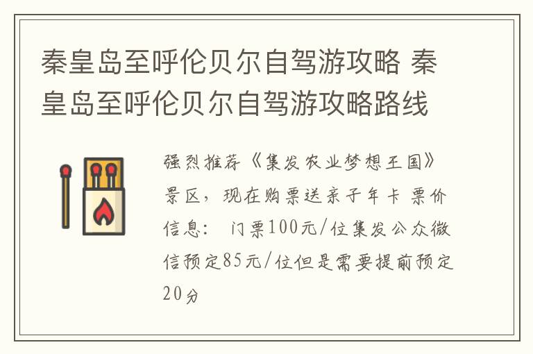 秦皇岛至呼伦贝尔自驾游攻略 秦皇岛至呼伦贝尔自驾游攻略路线