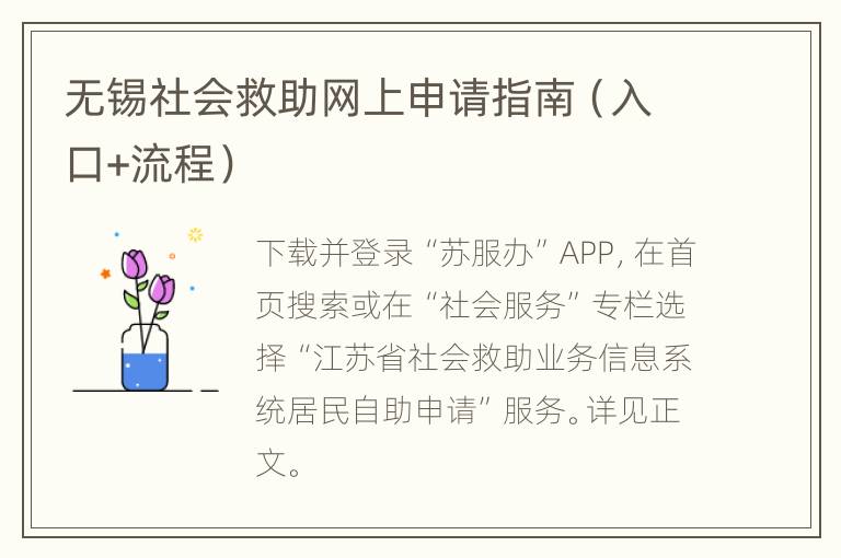 无锡社会救助网上申请指南（入口+流程）