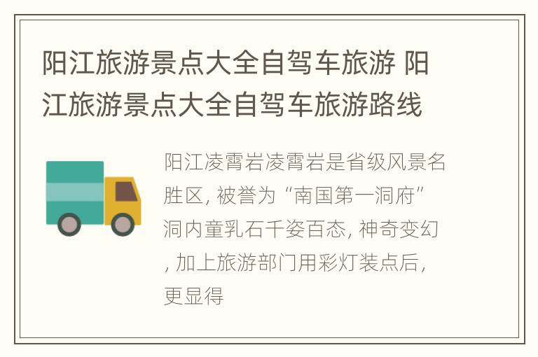 阳江旅游景点大全自驾车旅游 阳江旅游景点大全自驾车旅游路线图