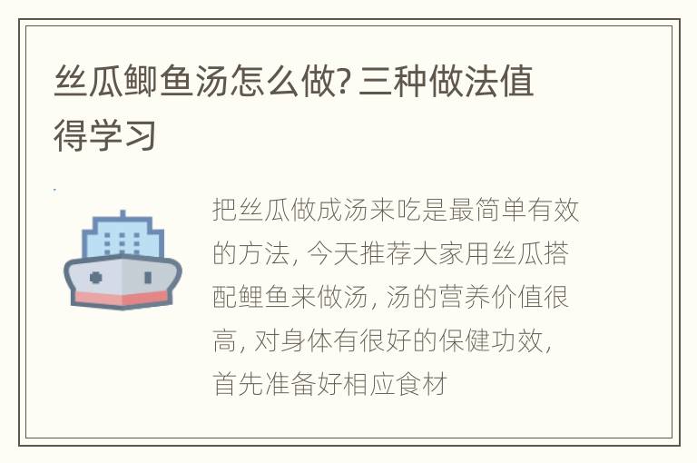 丝瓜鲫鱼汤怎么做？三种做法值得学习