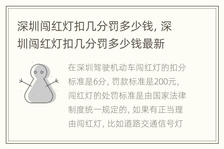 深圳闯红灯扣几分罚多少钱，深圳闯红灯扣几分罚多少钱最新