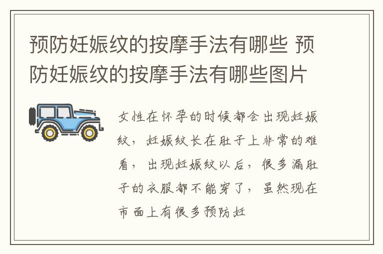 预防妊娠纹的按摩手法有哪些 预防妊娠纹的按摩手法有哪些图片