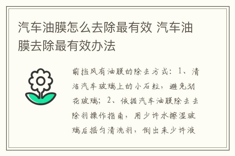 汽车油膜怎么去除最有效 汽车油膜去除最有效办法