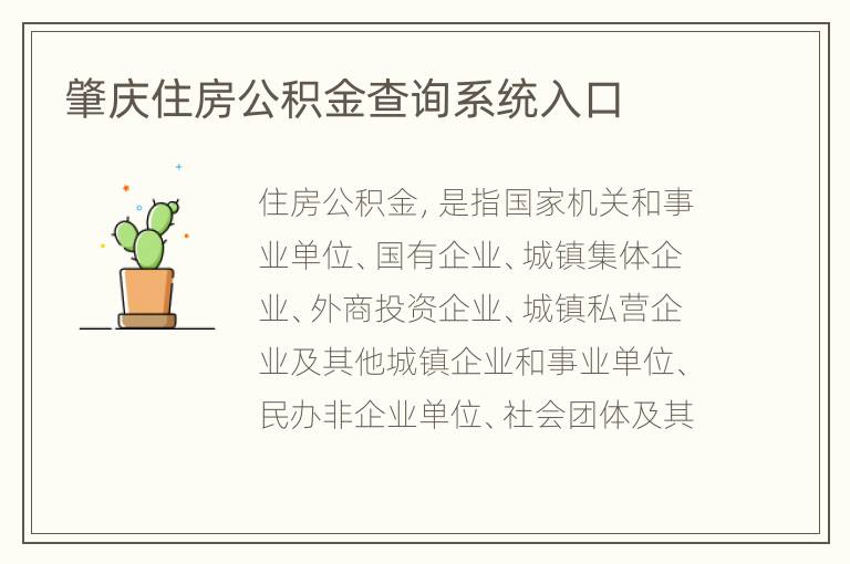 肇庆住房公积金查询系统入口
