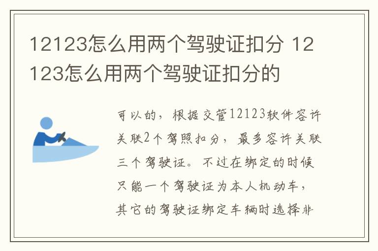 12123怎么用两个驾驶证扣分 12123怎么用两个驾驶证扣分的