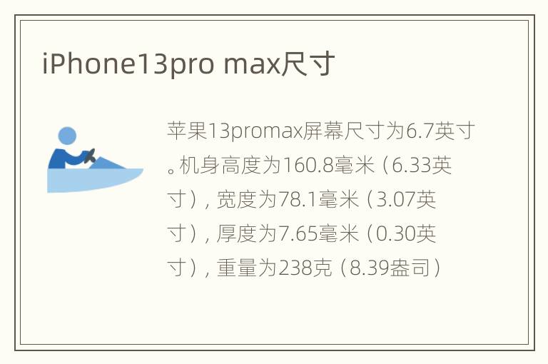 iPhone13pro max尺寸