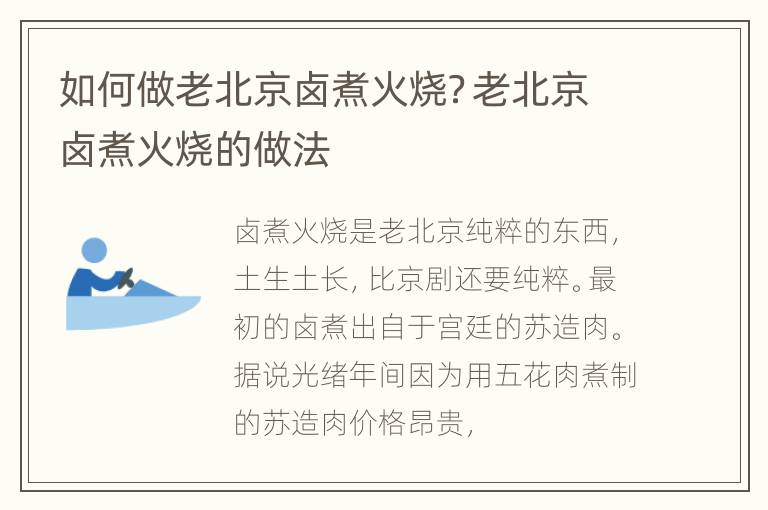 如何做老北京卤煮火烧？老北京卤煮火烧的做法