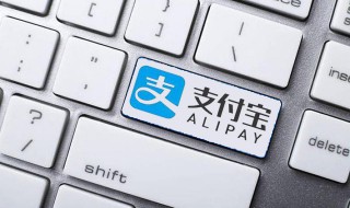 支付宝免输入密码怎么取消 支付宝免密码输入取消步骤