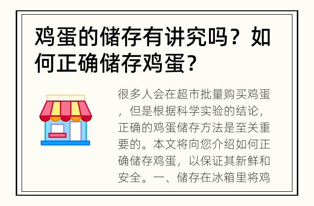 鸡蛋的储存有讲究吗？ 如何正确储存鸡蛋？
