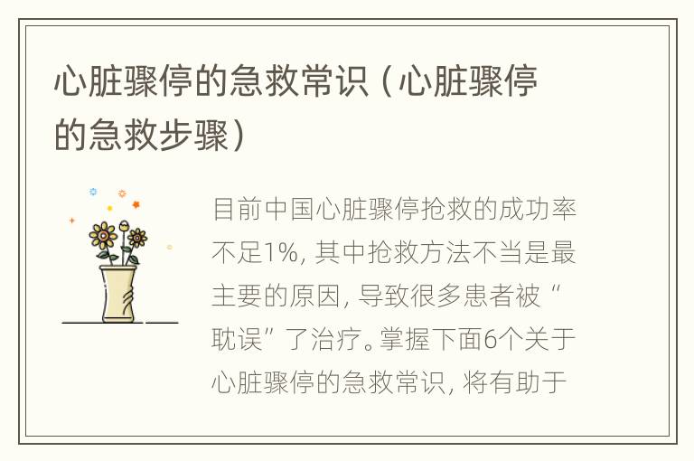 心脏骤停的急救常识（心脏骤停的急救步骤）