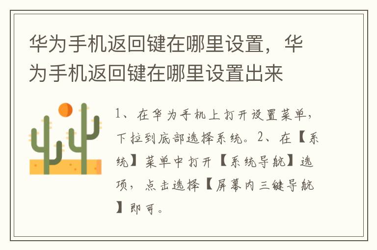 华为手机返回键在哪里设置，华为手机返回键在哪里设置出来