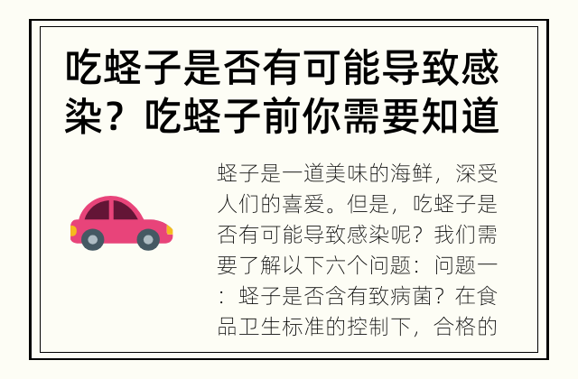 吃蛏子是否有可能导致感染？ 吃蛏子前你需要知道的六个问题