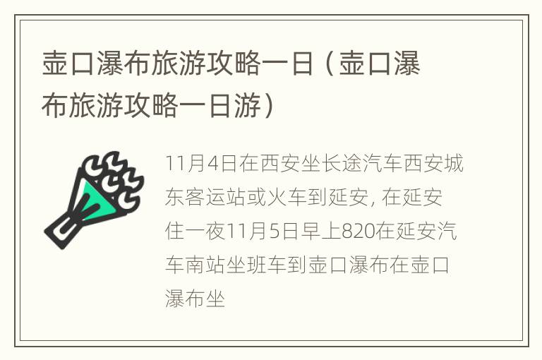 壶口瀑布旅游攻略一日（壶口瀑布旅游攻略一日游）