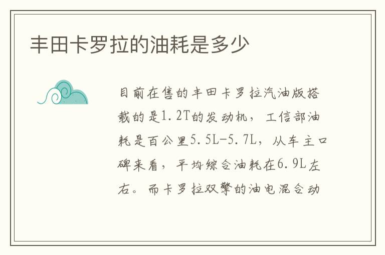 丰田卡罗拉的油耗是多少