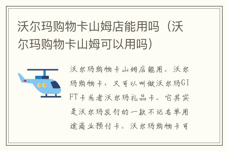 沃尔玛购物卡山姆店能用吗（沃尔玛购物卡山姆可以用吗）