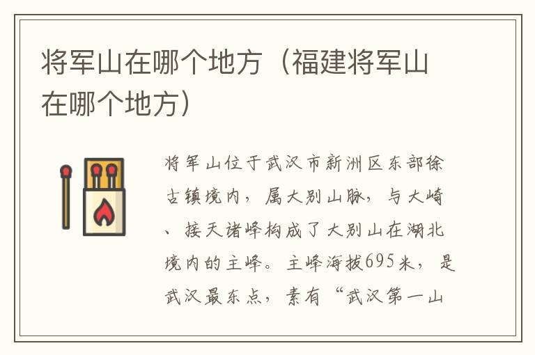 将军山在哪个地方（福建将军山在哪个地方）