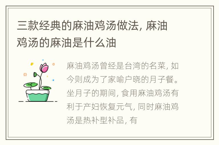 三款经典的麻油鸡汤做法，麻油鸡汤的麻油是什么油