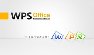 wps没保存怎么恢复 wps没保存如何恢复