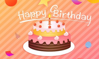 祝福语生日 朋友生日的简短祝福语大全