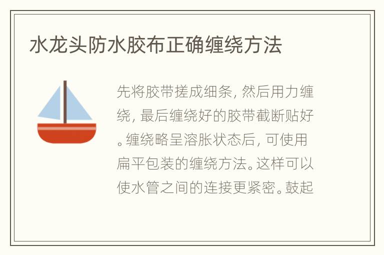 水龙头防水胶布正确缠绕方法
