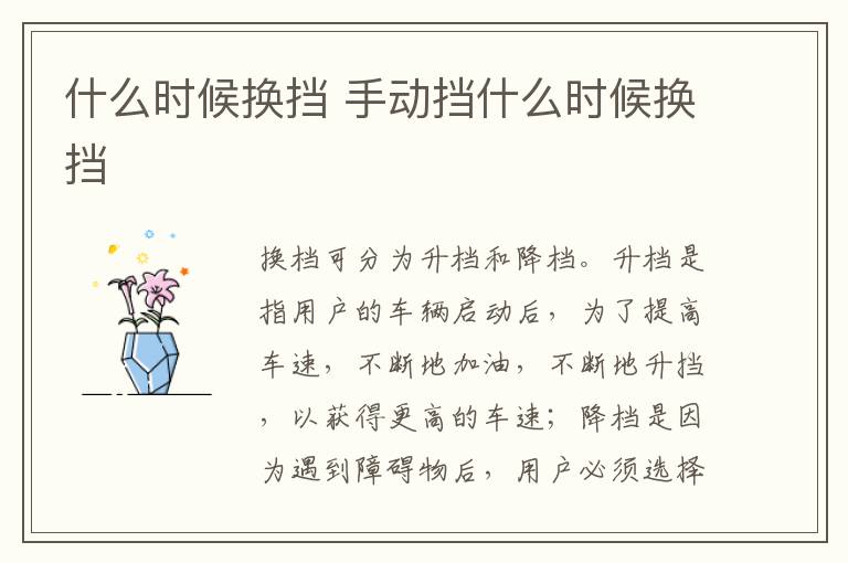 什么时候换挡 手动挡什么时候换挡