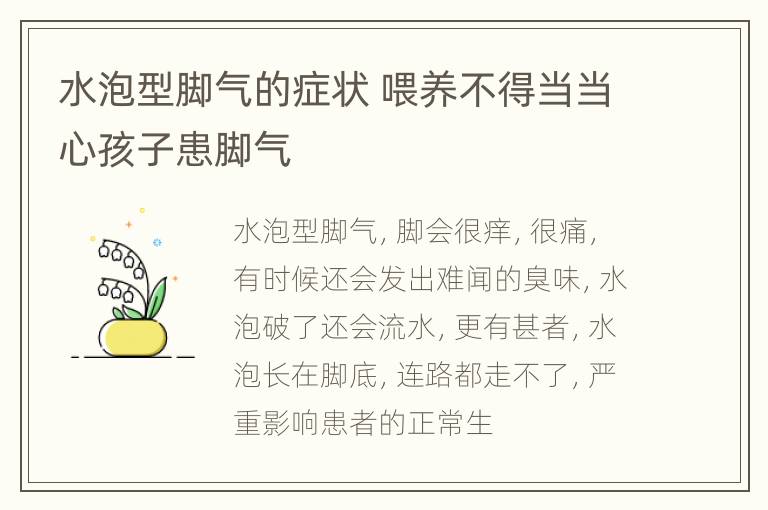 水泡型脚气的症状 喂养不得当当心孩子患脚气