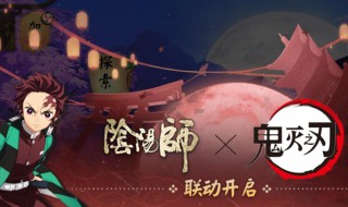 阴阳师鬼灭之刃答题 阴阳师鬼灭之刃问题答案攻略汇总