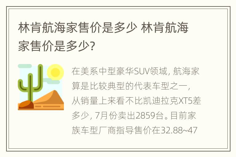 林肯航海家售价是多少 林肯航海家售价是多少?