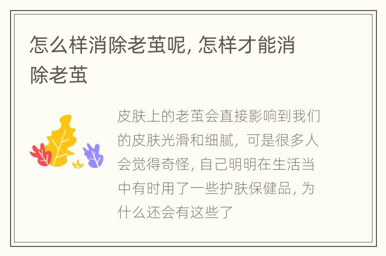 怎么样消除老茧呢，怎样才能消除老茧