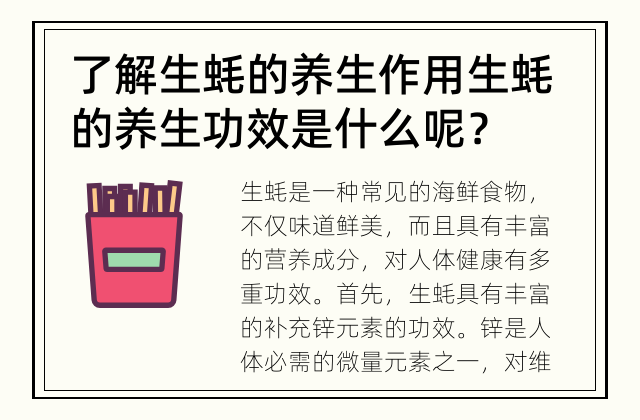 了解生蚝的养生作用 生蚝的养生功效是什么呢？