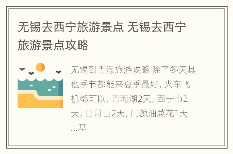无锡去西宁旅游景点 无锡去西宁旅游景点攻略