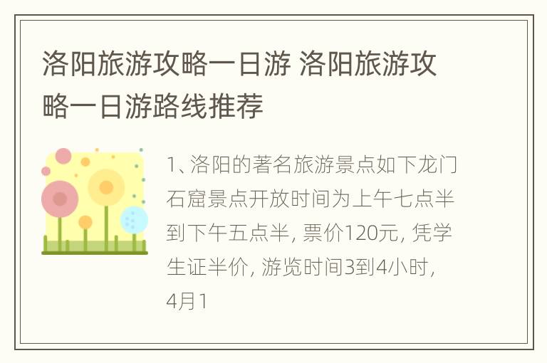 洛阳旅游攻略一日游 洛阳旅游攻略一日游路线推荐