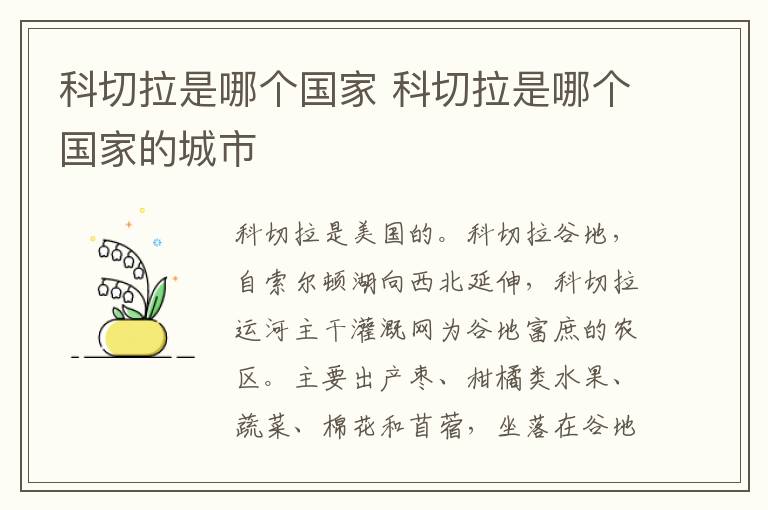 科切拉是哪个国家 科切拉是哪个国家的城市