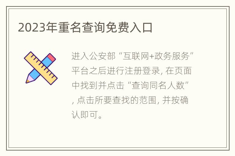 2023年重名查询免费入口