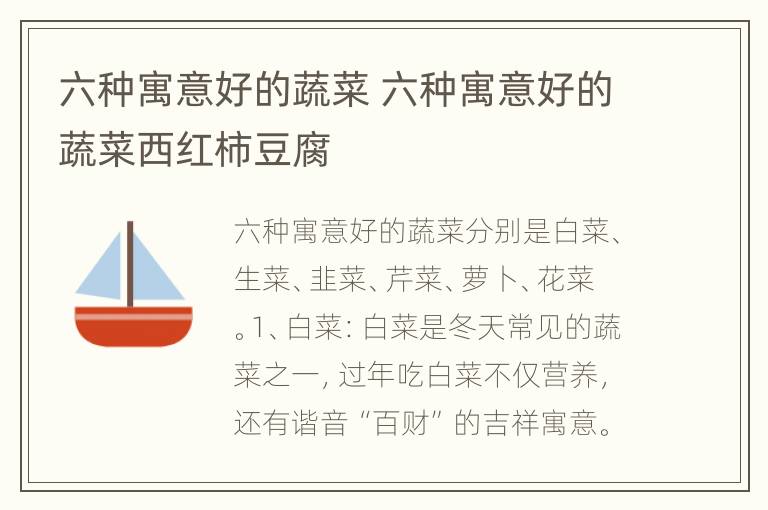 六种寓意好的蔬菜 六种寓意好的蔬菜西红柿豆腐