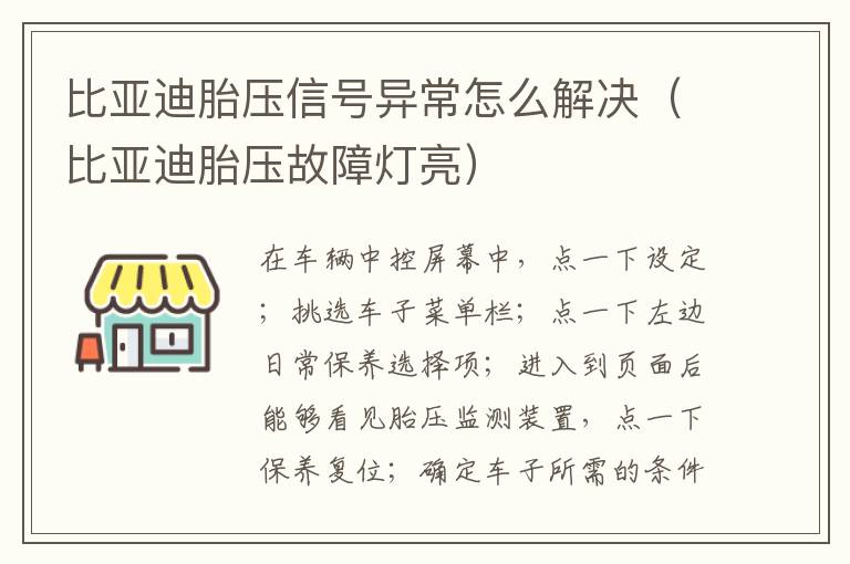 比亚迪胎压信号异常怎么解决（比亚迪胎压故障灯亮）